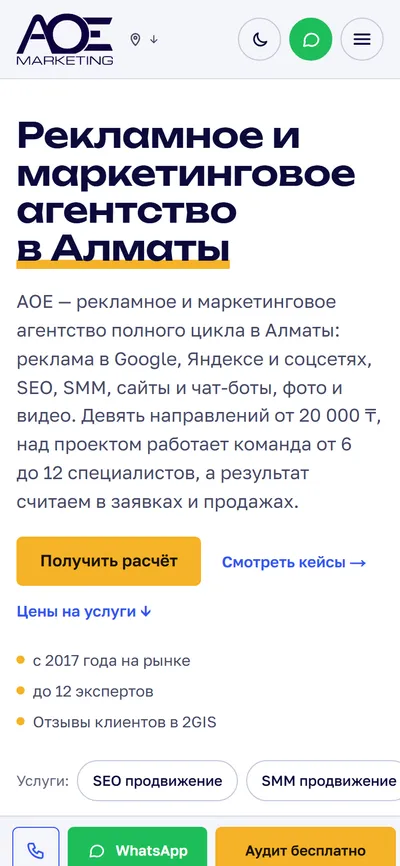 Наш сайт aoe.kz на телефоне