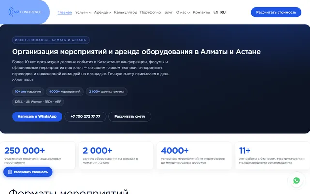 Сайт клиента kazconference.kz