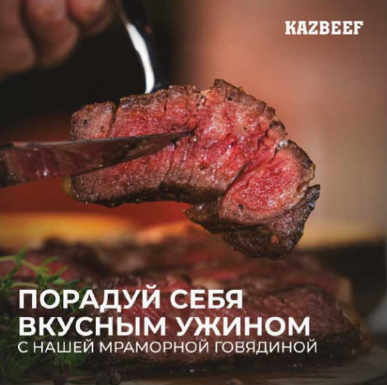 Кейс Kazbeef